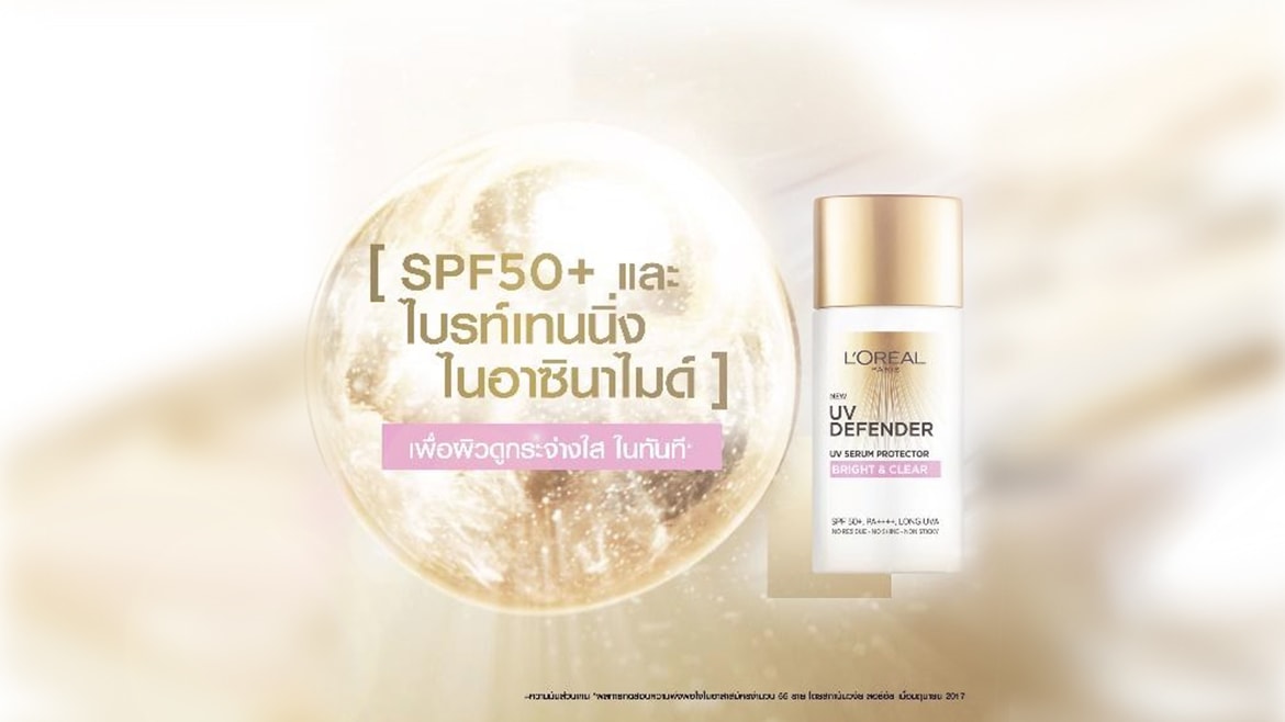 กันแดด ลอรีอัล ปารีส ยูวีดีเฟนเดอร์ สูตร Bright & Clear ลดเลือนจุดด่างดำ และปรับสีผิวให้ดูกระจ่างใส